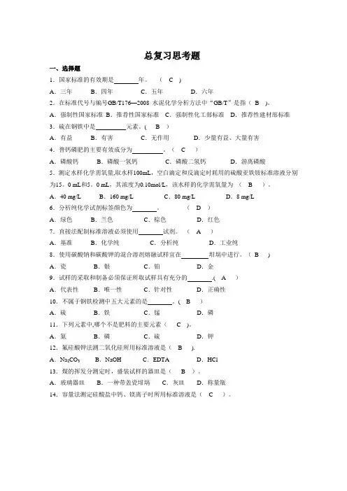 工业分析总复习题答案
