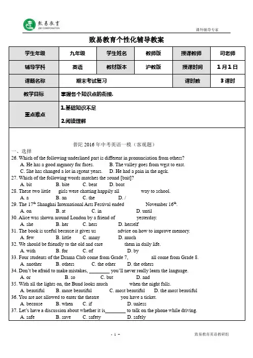 2016年1月浦东新区和普陀区一模客观题