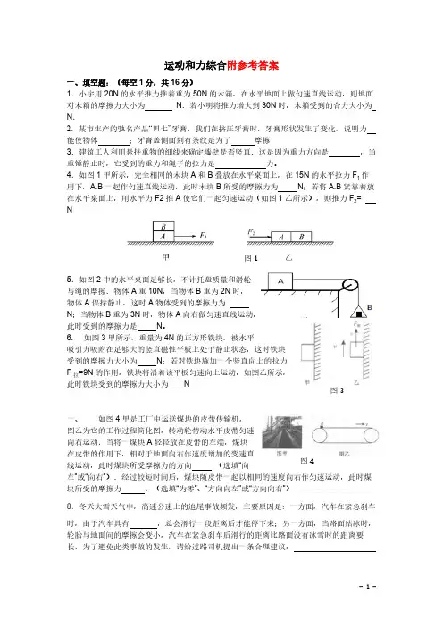 八年级物理下册第八章运动和力单元测试卷及答案