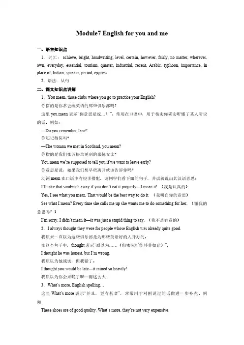 外研版初三英语下册Module7 English for you and me全章知识点复习及同步练习