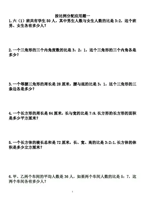 按比例分配解决问题多种题型练习
