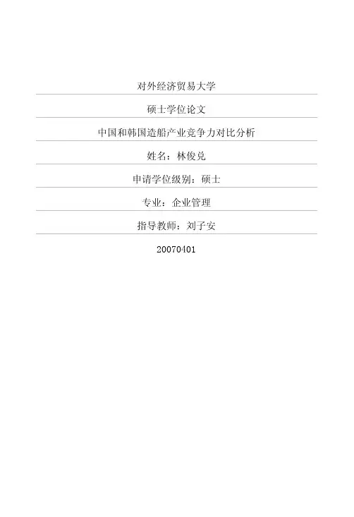 中国和韩国造船产业竞争力对比分析
