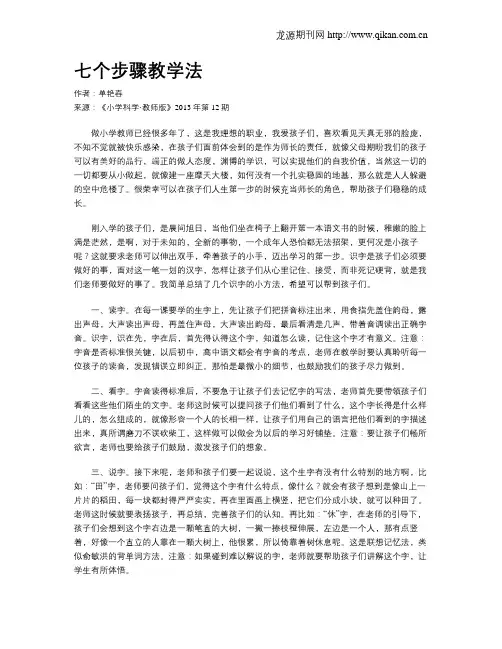 七个步骤教学法