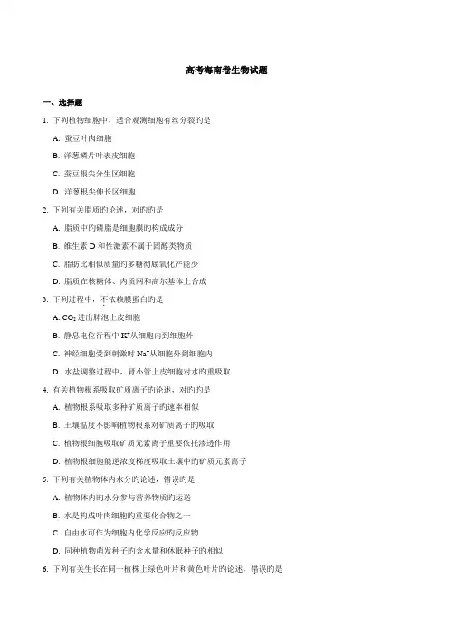 2023年海南高考真题生物含解析