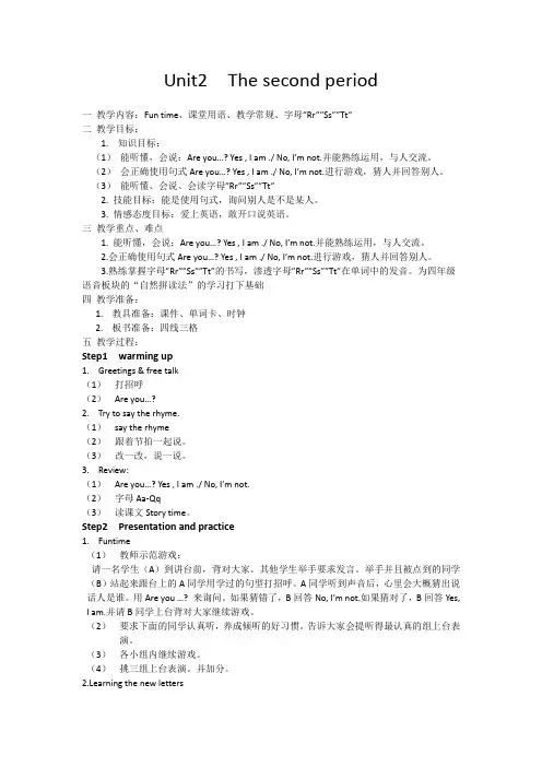 英语三年级上册Unit2第二课时教案