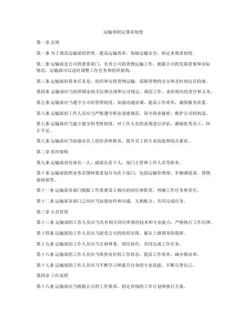 运输部制定规章制度