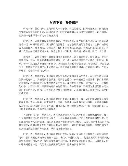 时光不语,静待花开