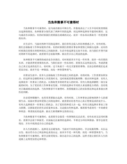 当鱼和熊掌不可兼得时