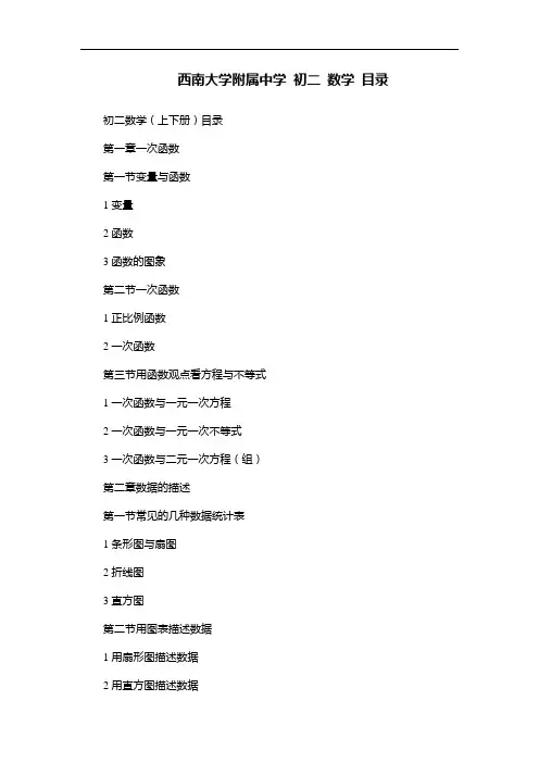 西南大学附属中学 初二 数学 目录