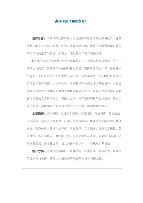 大学专业介绍-英语专业(翻译方向) 