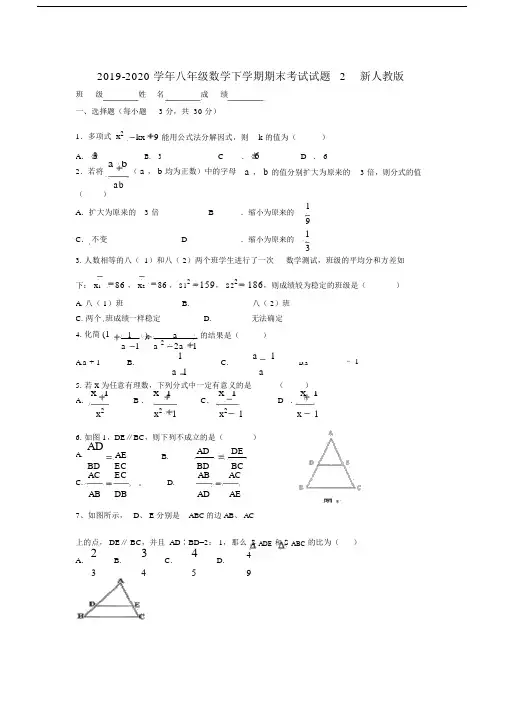 2019-2020学年八年级数学下学期期末考试试题2新人教版.docx