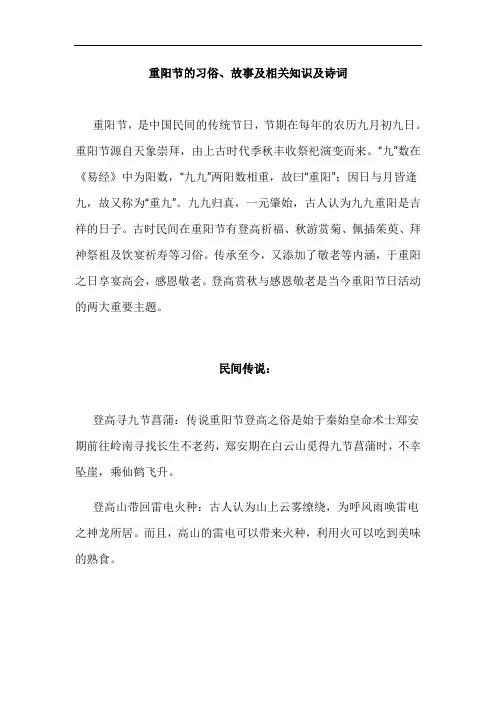 重阳节的习俗、故事及相关知识及诗词