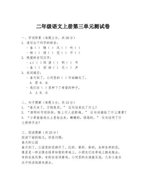二年级语文上册第三单元测试卷