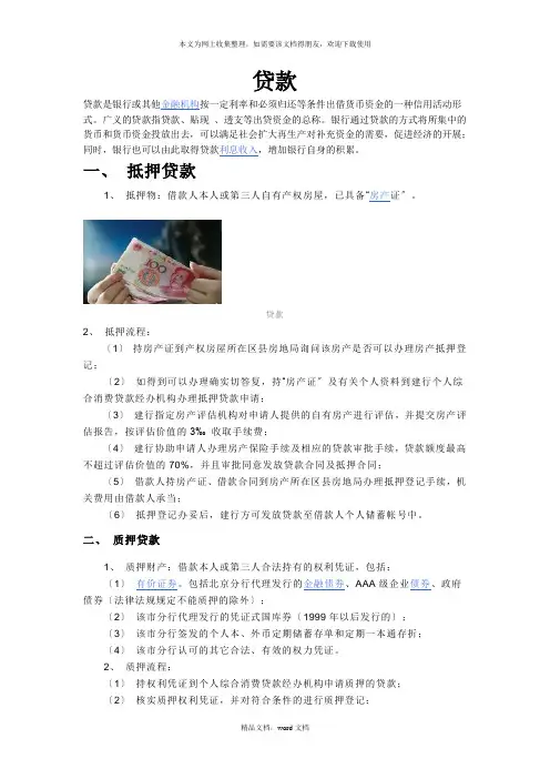 贷款(2021整理)