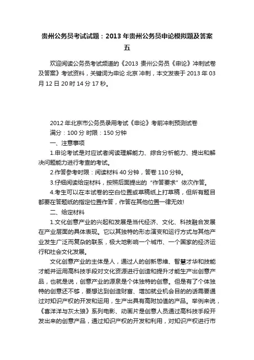 贵州公务员考试试题：2013年贵州公务员申论模拟题及答案五