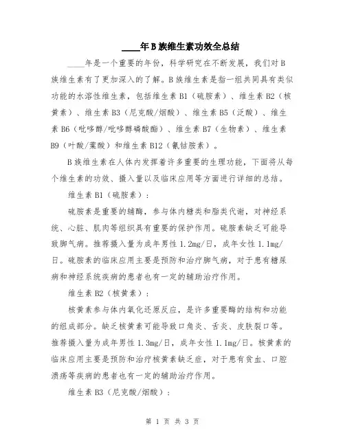 2024年B族维生素功效全总结