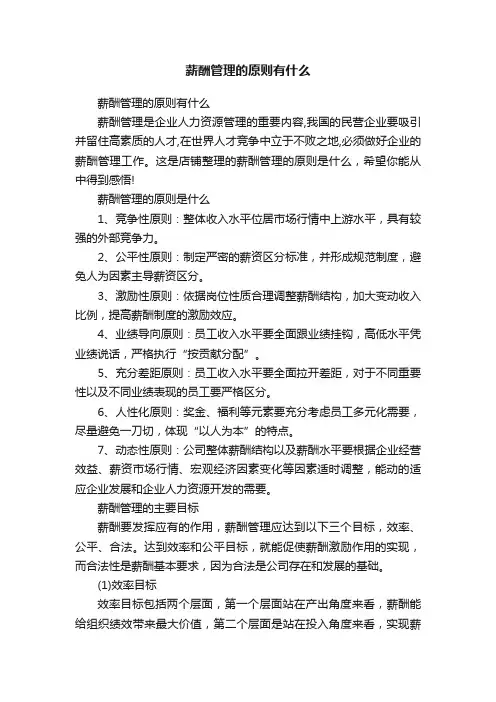 薪酬管理的原则有什么