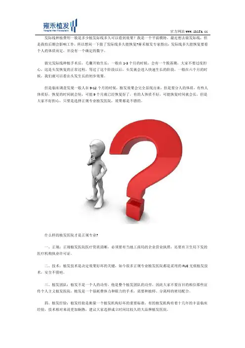 发际线种植费用一般是多少植发际线多久可以看到效果