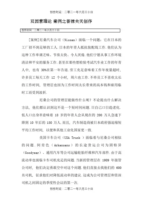 双因素理论 案例