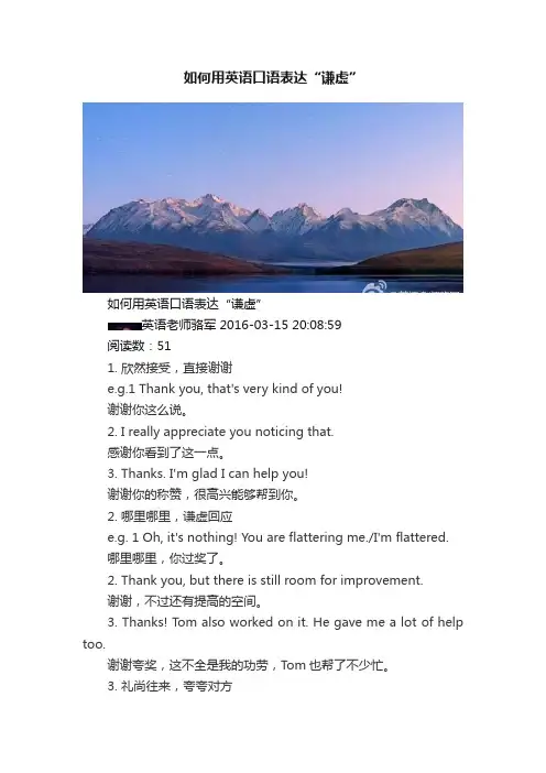 如何用英语口语表达“谦虚”