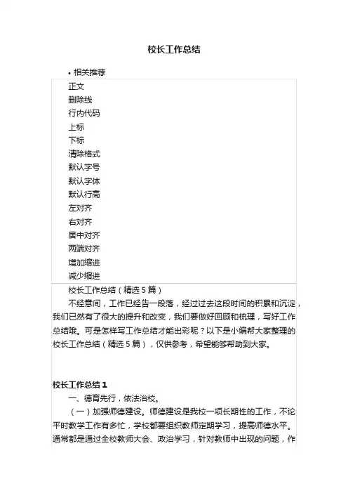 校长工作总结