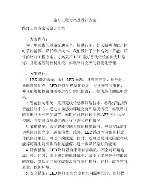 路灯工程方案及设计方案