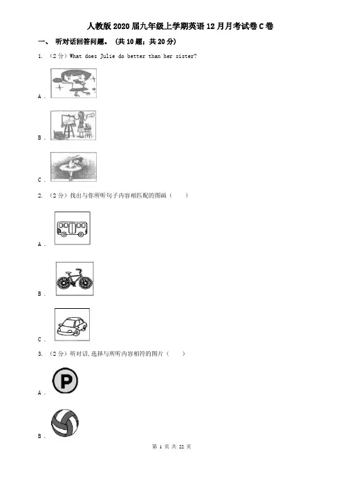 人教版2020届九年级上学期英语12月月考试卷C卷