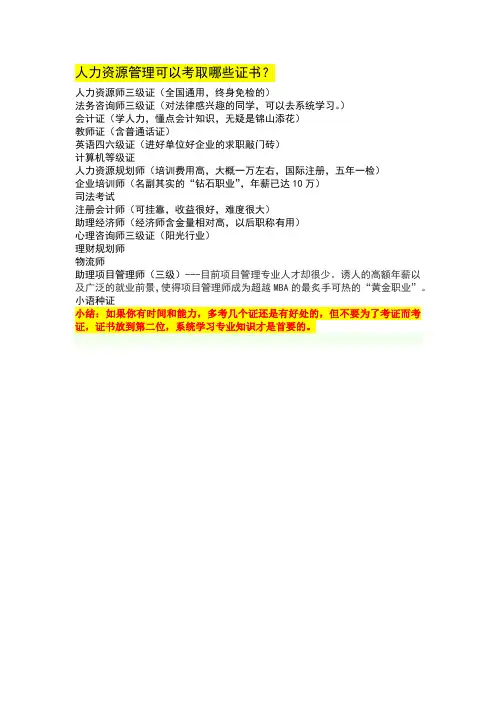 人力资源管理可以考取哪些证书？