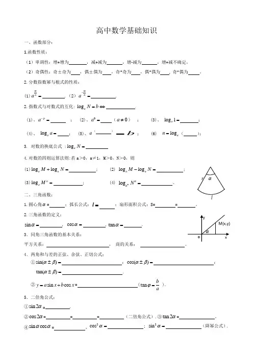 高中数学基础知识
