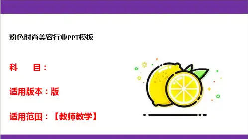 粉色时尚美容行业PPT模板