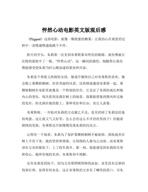 怦然心动电影英文版观后感