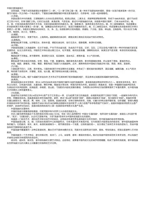 中国主要戏曲简介