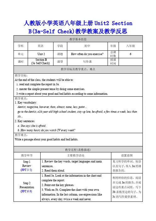 人教版小学英语八年级上册Unit2Section B(3a-Self Check)教学教案及教学反思