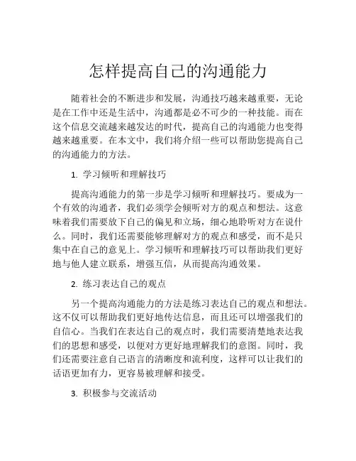 怎样提高自己的沟通能力
