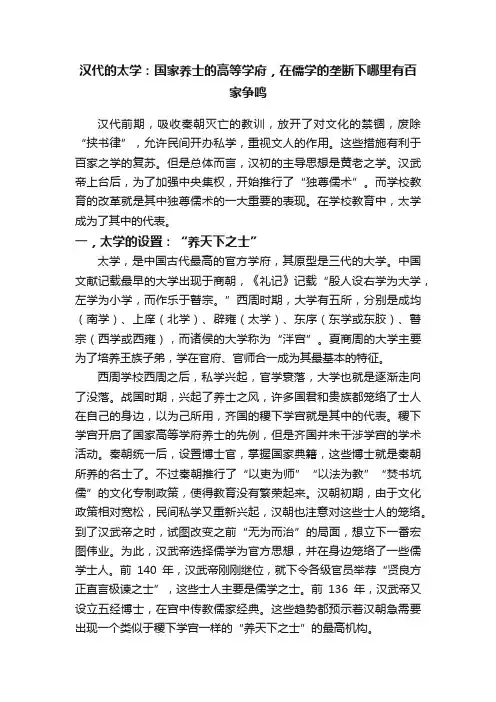 汉代的太学：国家养士的高等学府，在儒学的垄断下哪里有百家争鸣
