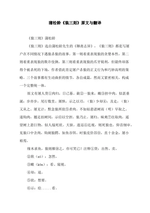 蒲松龄《狼三则》原文与翻译