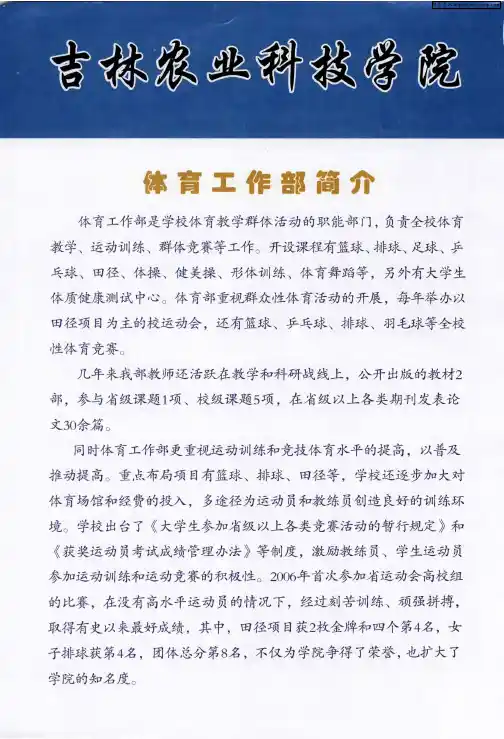 体育工作部简介