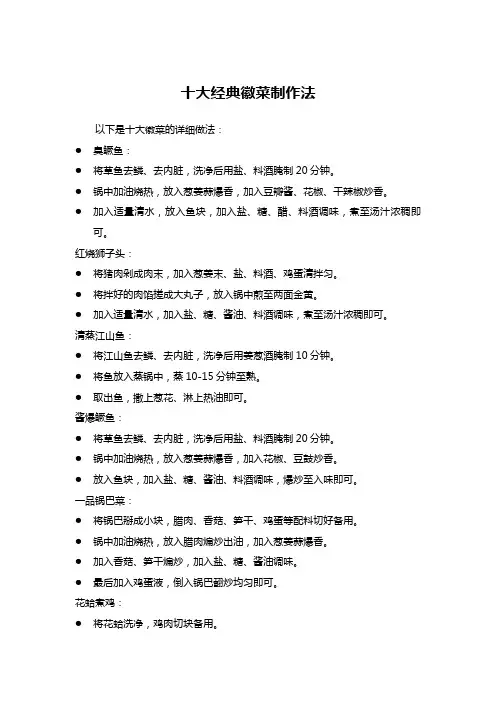 十大经典徽菜制作法