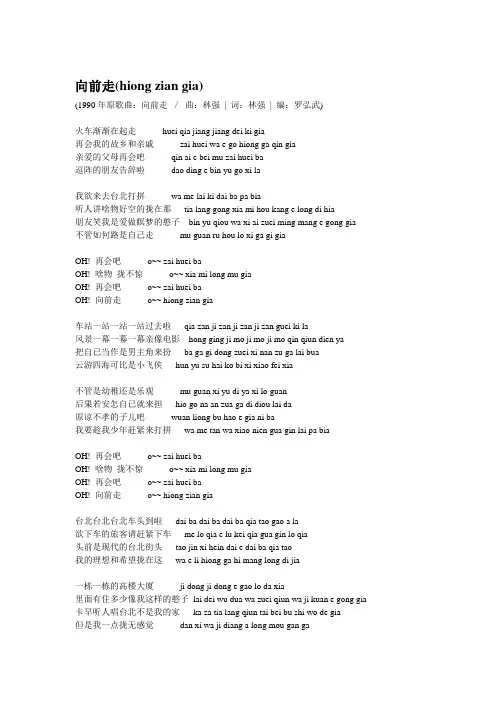 五月天闽南歌