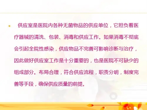 消毒供应室标准操作工作流程