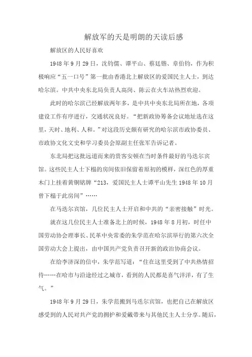解放军的天是明朗的天读后感