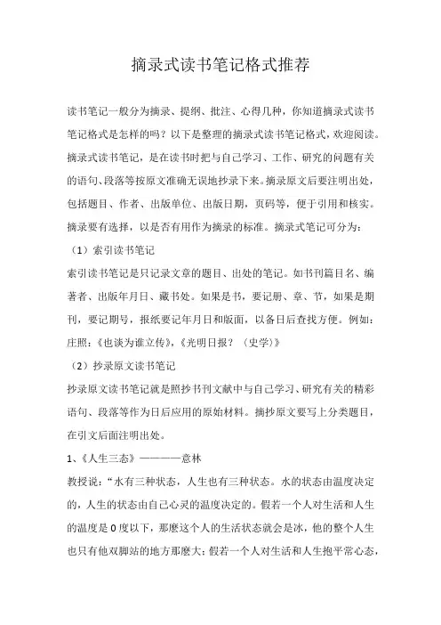 初中读书笔记摘录式读书笔记格式推荐