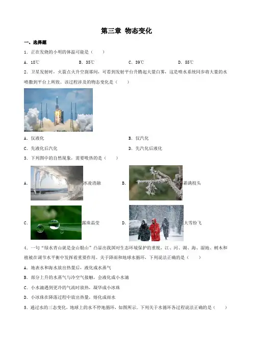 第三章+物态变化+单元练习+2024-2025学年人教版物理八年级上册