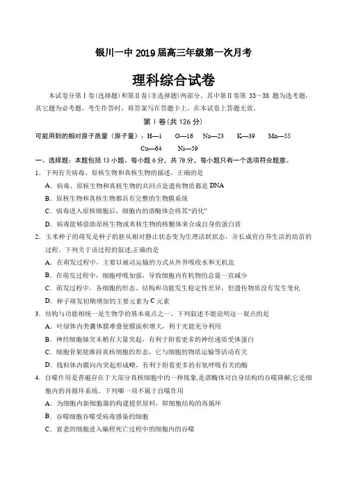 宁夏回族自治区银川一中2019届高三第一次月考理科综合试卷(含答案)