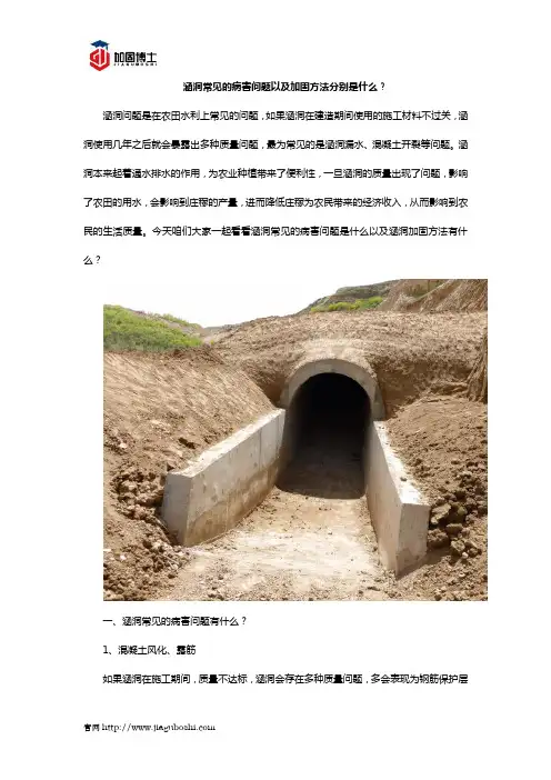 涵洞常见的病害问题以及加固方法分别是什么？