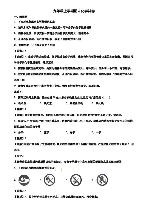 《试卷3份集锦》黔东南州名校2017-2018年九年级上学期期末学业水平测试化学试题