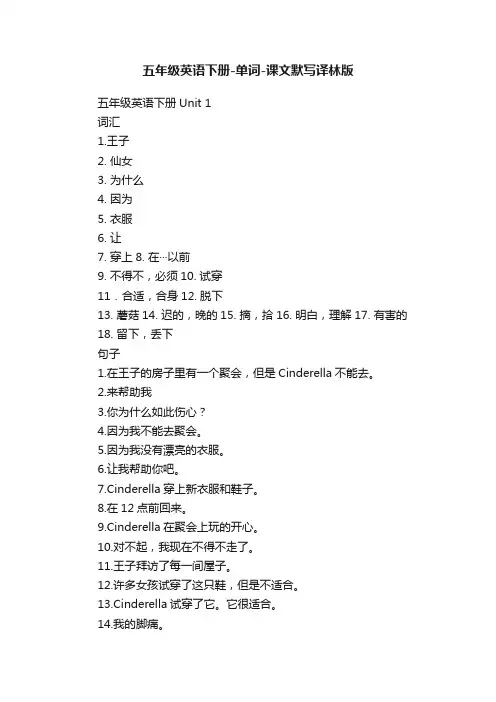 五年级英语下册-单词-课文默写译林版
