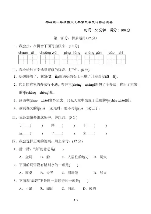 部编版二年级语文上册第三单元 达标测试卷附答案
