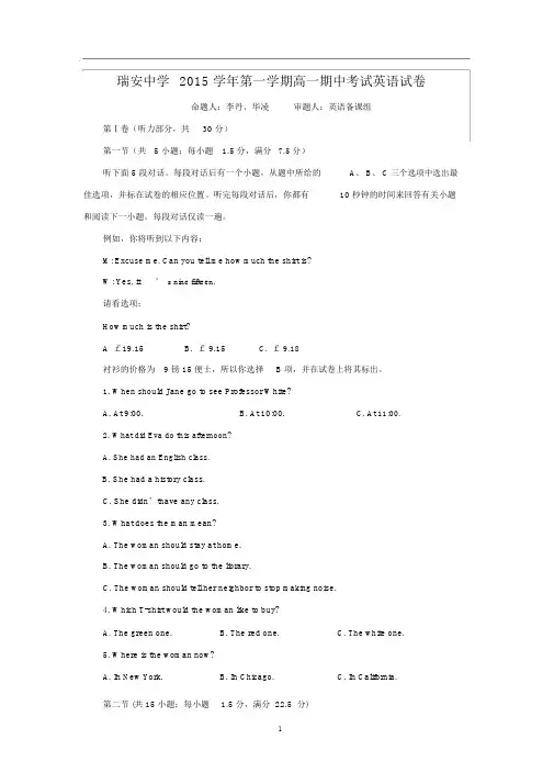 【英语】浙江省瑞安中学2015-2016学年高一上学期期中考试.docx