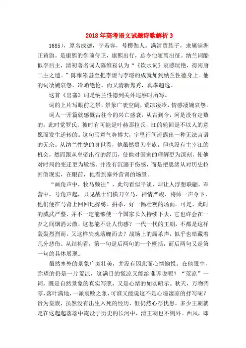 2018最新试题资料-2018年高考语文试题诗歌解析3